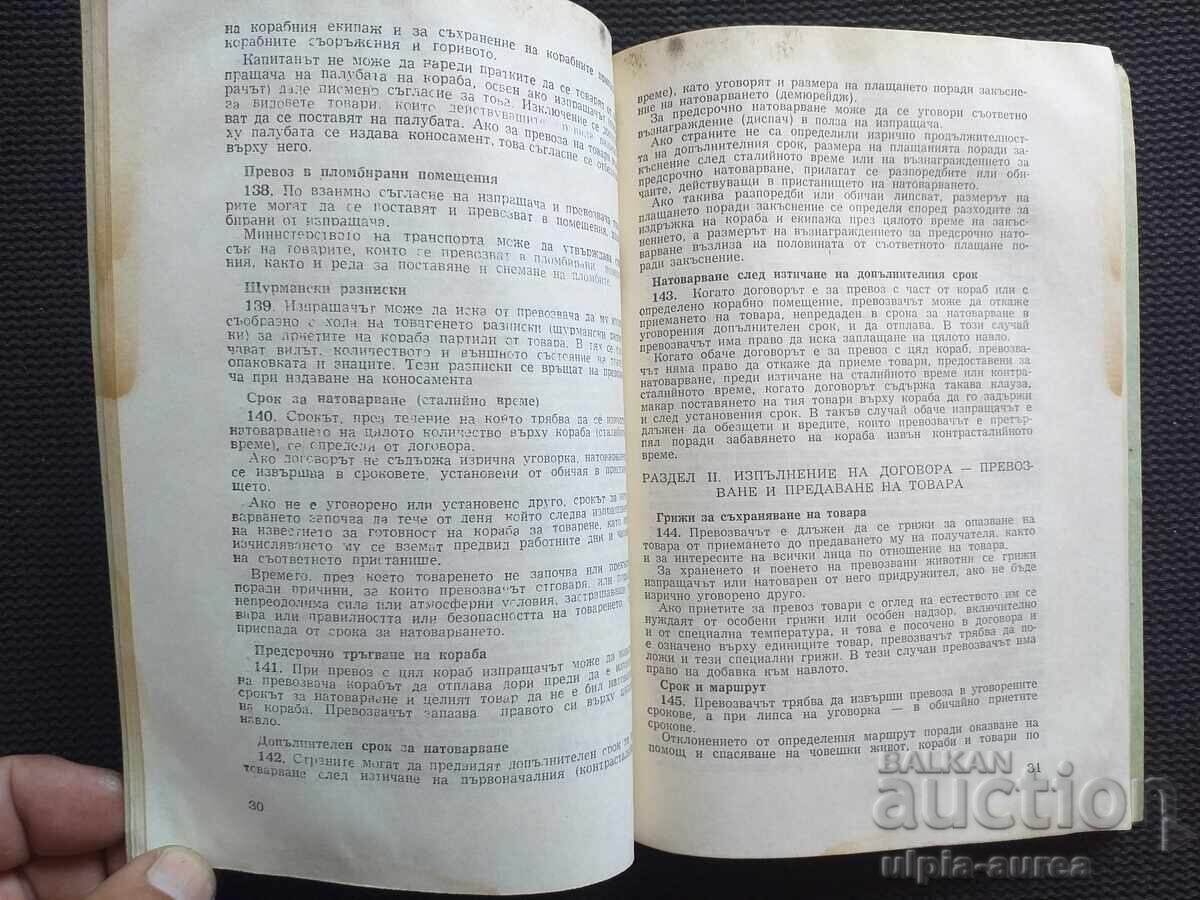 Licitație Codex al navigației comerciale Licitație Codex al navigației comerciale