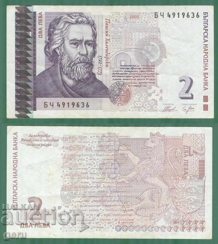 BULGARIA 2 leva 2005 ke2