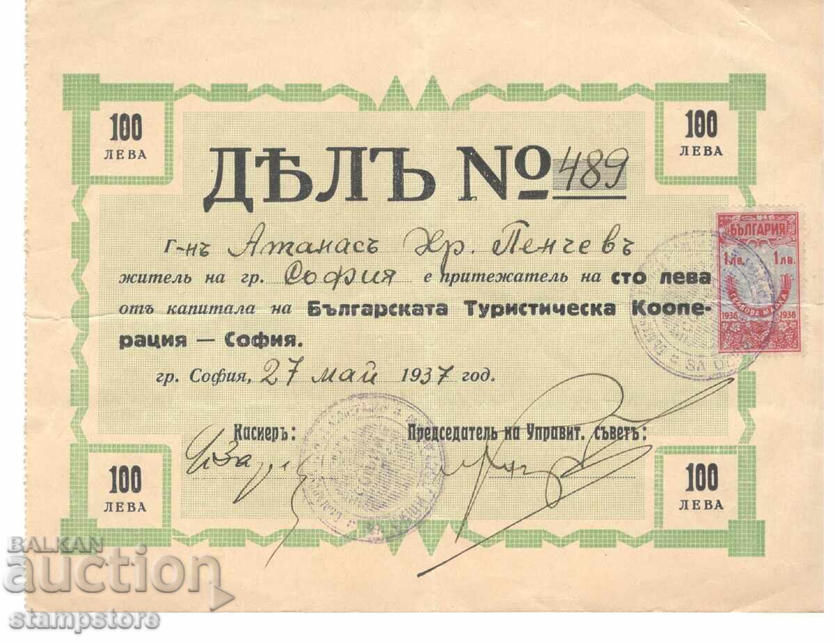 Parte de 100 lv din Cooperativa Turistică Bulgară 1937