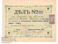 Parte de 100 lv din Cooperativa Turistică Bulgară 1937