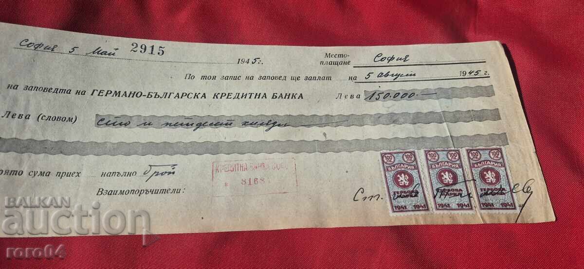 STAMPED MARKS - OLD DOCUMENT - BANK - CHECK with price € 5.99 | 11.72 BGN STAMPED MARKS - OLD DOCUMENT - BANK - CHECK with price € 5.99 | 11.72 BGN