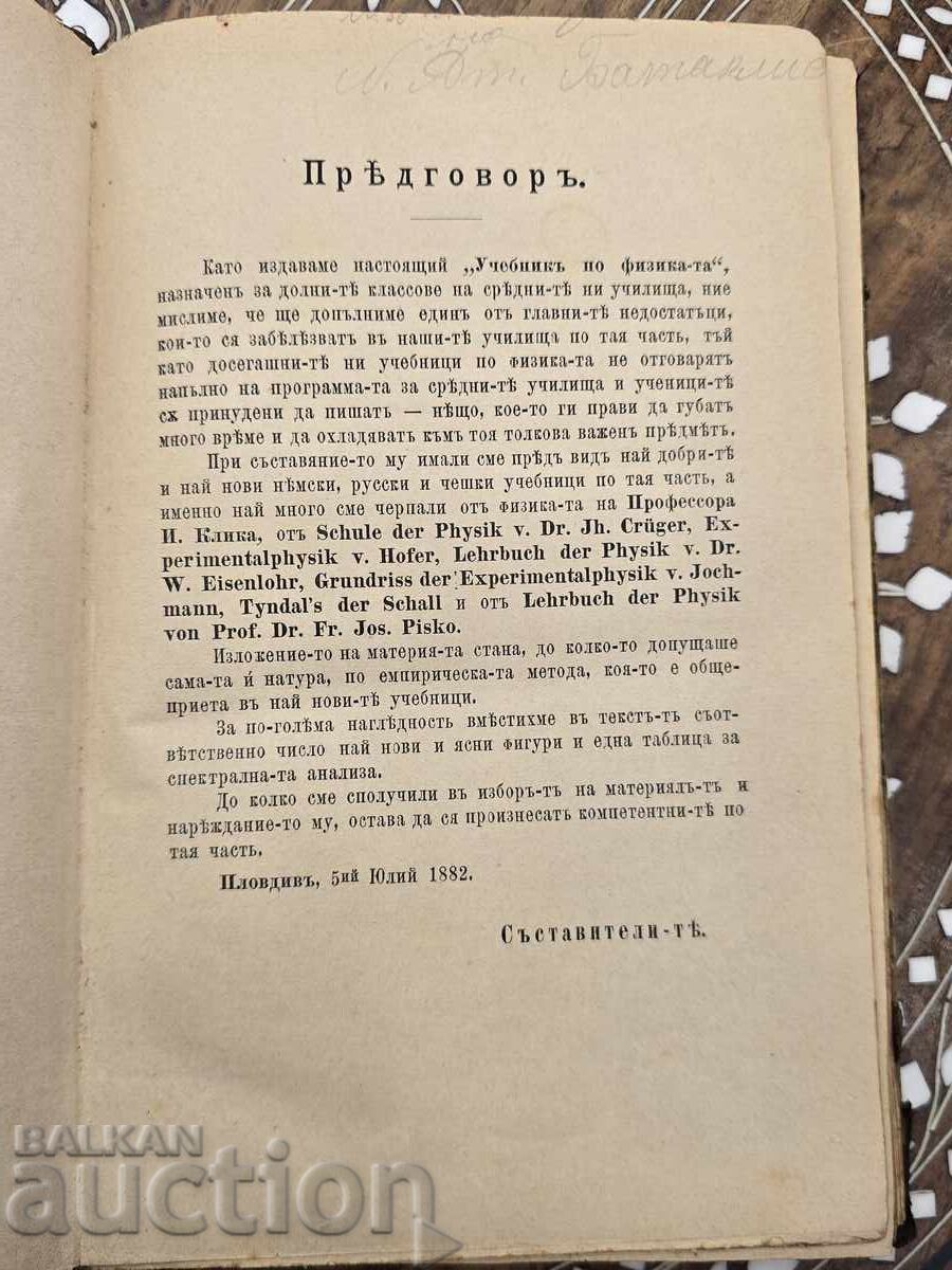 Physics Textbook 1883 Prague with price € 11.00 | 21.51 BGN Physics Textbook 1883 Prague with price € 11.00 | 21.51 BGN
