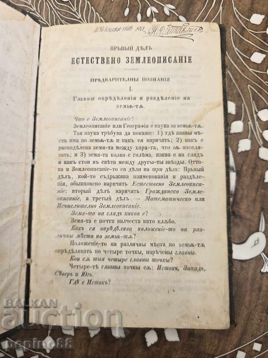 Lecții de agricultură din 1870 cu preț € 105.00 | 205.36 BGN