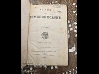 Lecții de agricultură din 1870