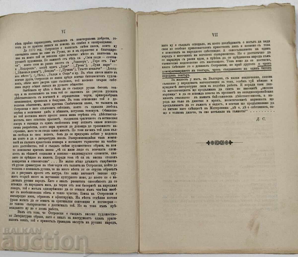 Livrarea 1906 SCENE DIN VIAȚA LA MOSCOVA