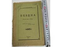 1906 ΣΚΗΝΕΣ ΑΒΥΣΣΟΥ ΑΠΟ ΤΗ ΖΩΗ ΣΤΗ ΜΟΣΧΑ