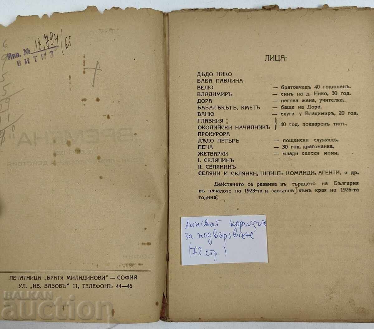 VREMEA (9 IUNIE 1923) DRAMĂ SOCIALĂ ÎN 4 ACTE cu preț € 12.78 | 25.00 BGN