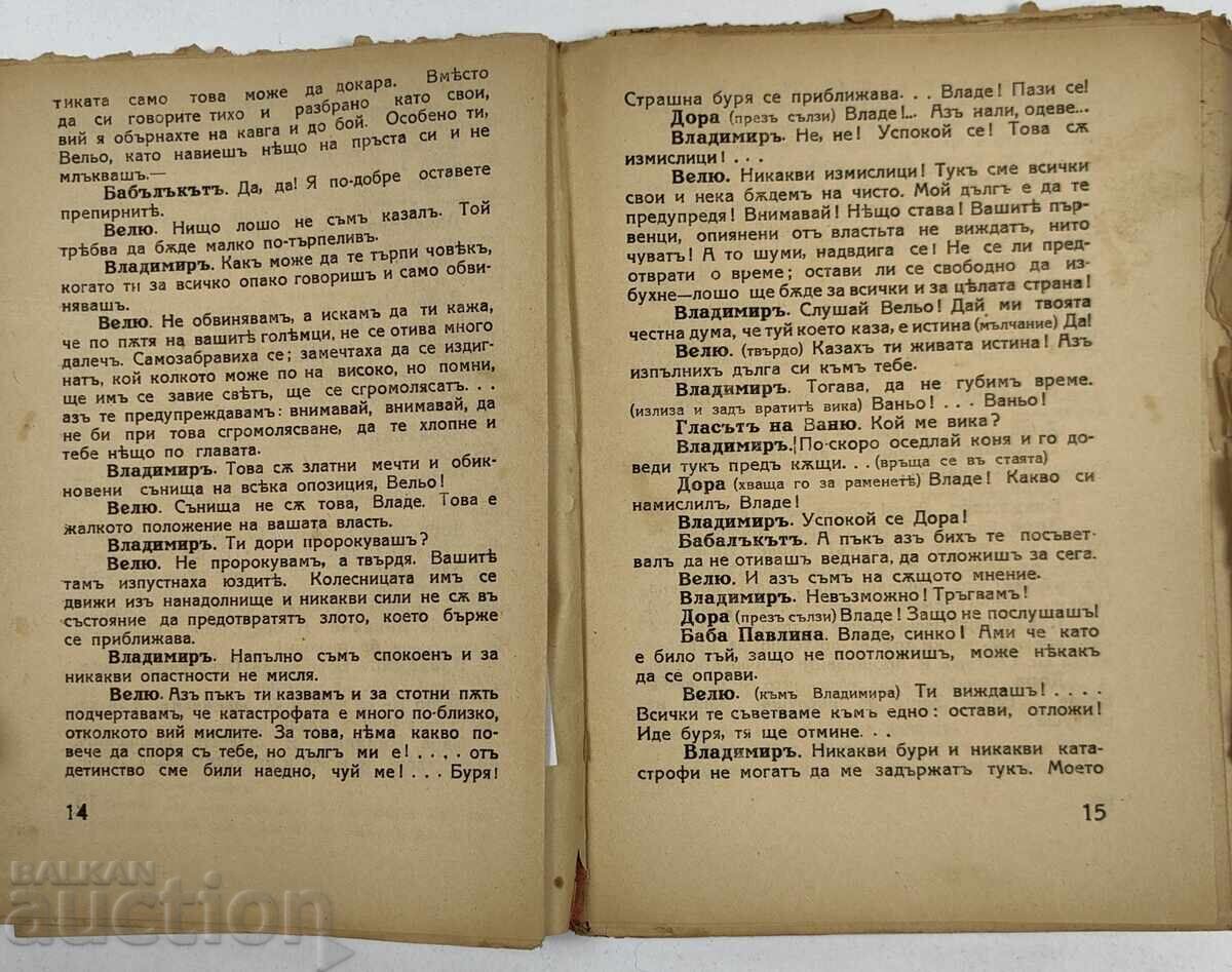 Livrarea VREMEA (9 IUNIE 1923) DRAMĂ SOCIALĂ ÎN 4 ACTE