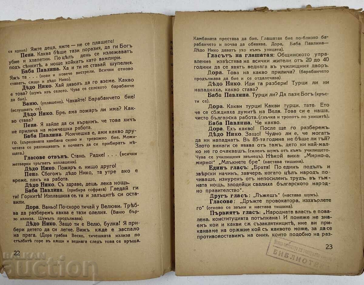 VREMEA (9 IUNIE 1923) DRAMĂ SOCIALĂ ÎN 4 ACTE - 5
