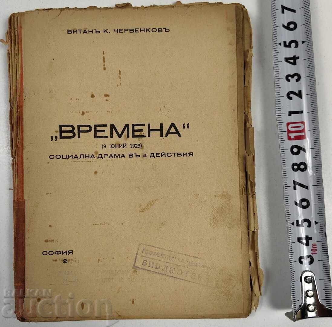 VREMEA (9 IUNIE 1923) DRAMĂ SOCIALĂ ÎN 4 ACTE
