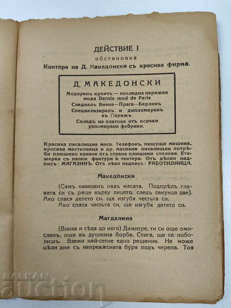 Licitație 1938 ZANAYAT KANAYAT D. MAKEDONSKI - CROITOR MODERN