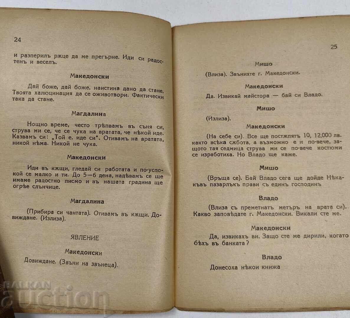 1938 ZANAYAT KANAYAT D. MAKEDONSKI - CROITOR MODERN - 5