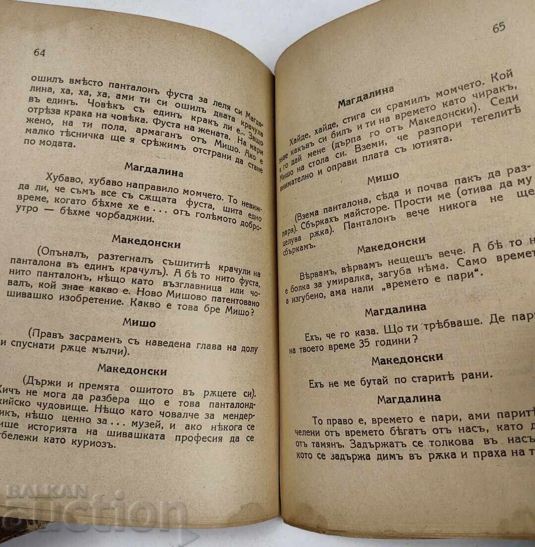 1938 ZANAYAT KANAYAT D. MAKEDONSKI - CROITOR MODERN - 6