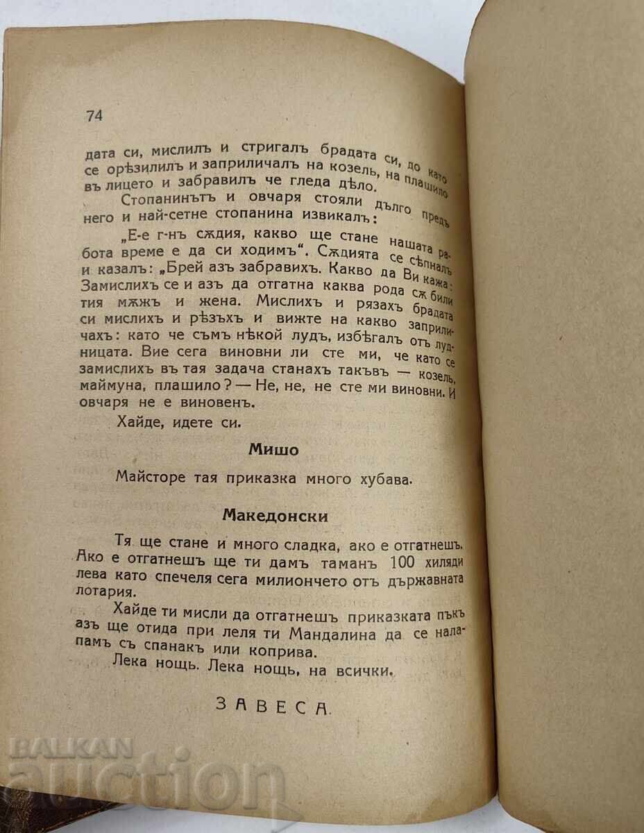 1938 ZANAYAT KANAYAT D. MAKEDONSKI - CROITOR MODERN - 7
