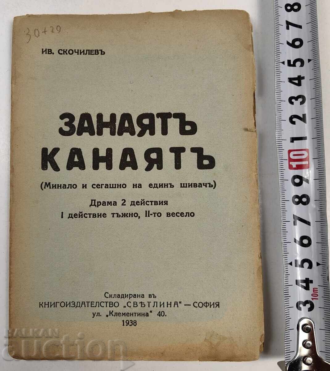 1938 ZANAYAT KANAYAT D. MAKEDONSKI - CROITOR MODERN 1938 ZANAYAT KANAYAT D. MAKEDONSKI - CROITOR MODERN
