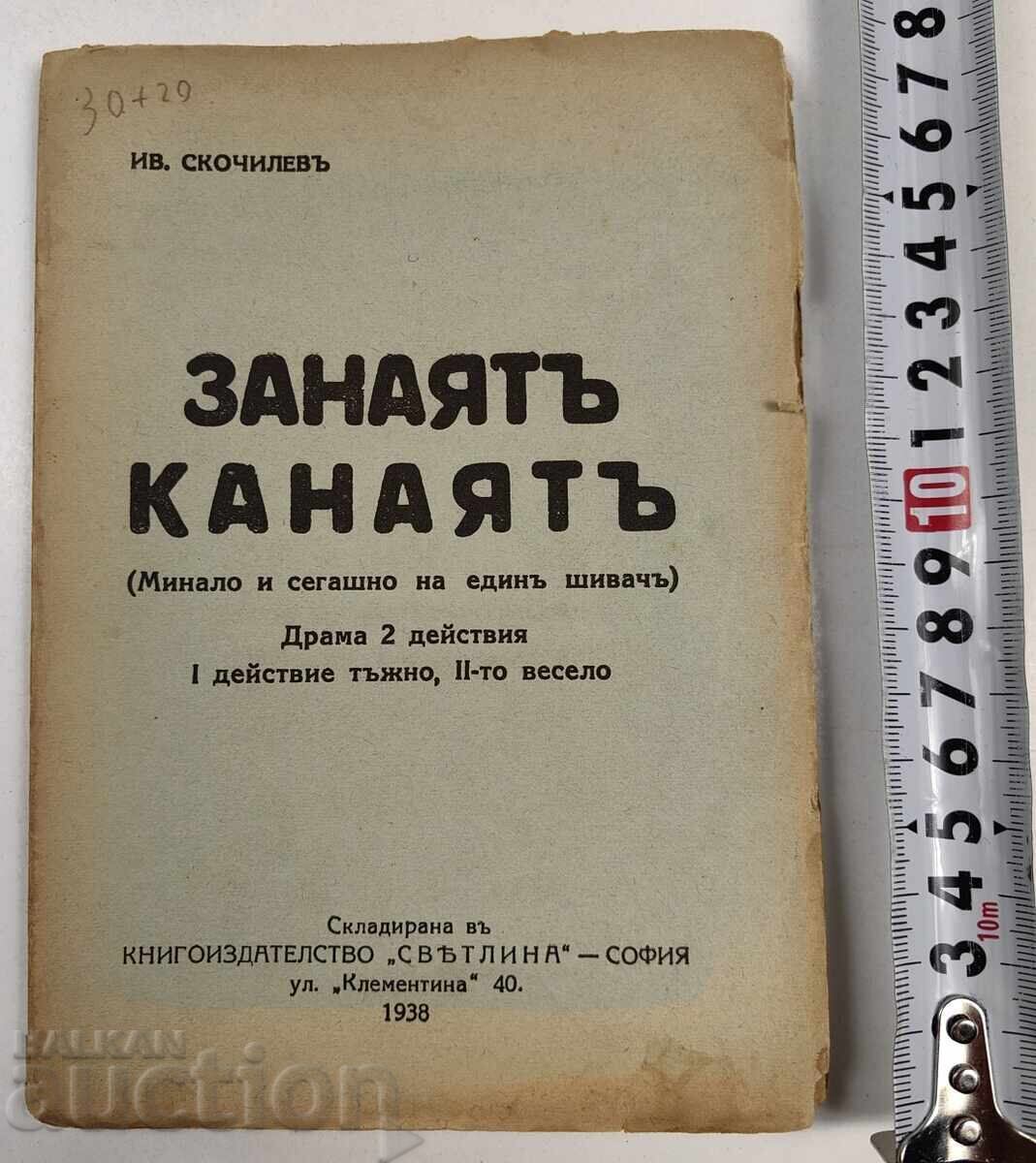 1938 ZANAYAT KANAYAT D. MAKEDONSKI - CROITOR MODERN