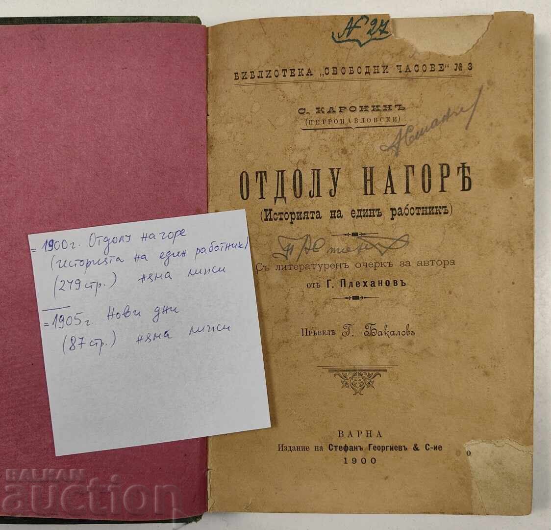 1900 KONVOLYUT OTDOLU NAGORE / STIKHOSBIRKA VENKOVSKI BLAGOEVA cu preț € 9.71 | 18.99 BGN