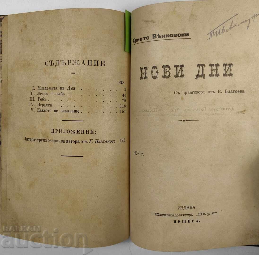 Licitație 1900 KONVOLYUT OTDOLU NAGORE / STIKHOSBIRKA VENKOVSKI BLAGOEVA