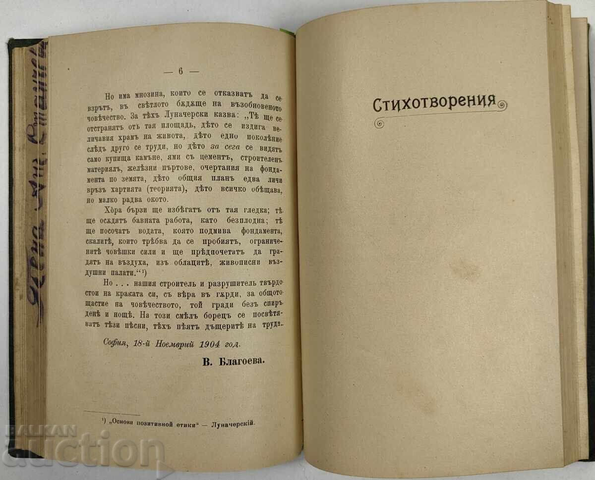 Livrarea 1900 KONVOLYUT OTDOLU NAGORE / STIKHOSBIRKA VENKOVSKI BLAGOEVA