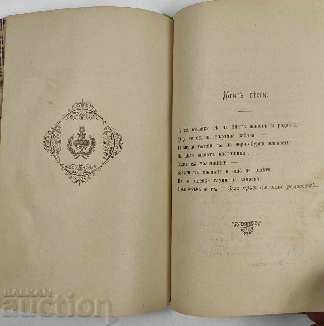 1900 KONVOLYUT OTDOLU NAGORE / STIKHOSBIRKA VENKOVSKI BLAGOEVA - 5