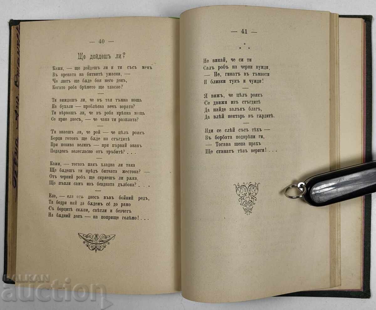 1900 KONVOLYUT OTDOLU NAGORE / STIKHOSBIRKA VENKOVSKI BLAGOEVA - 7