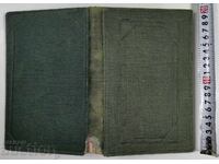 1900 ΚΟΝΒΟΛΙΟΥΤ ΑΠΟΔΟΣΗ ΣΤΟ ΒΟΥΝΟ / ΣΥΛΛΟΓΗ ΣΤΙΧΩΝ ΒΕΝΚΟΦΣΚΙ ΜΠΛΑΓΚΟΕΦ