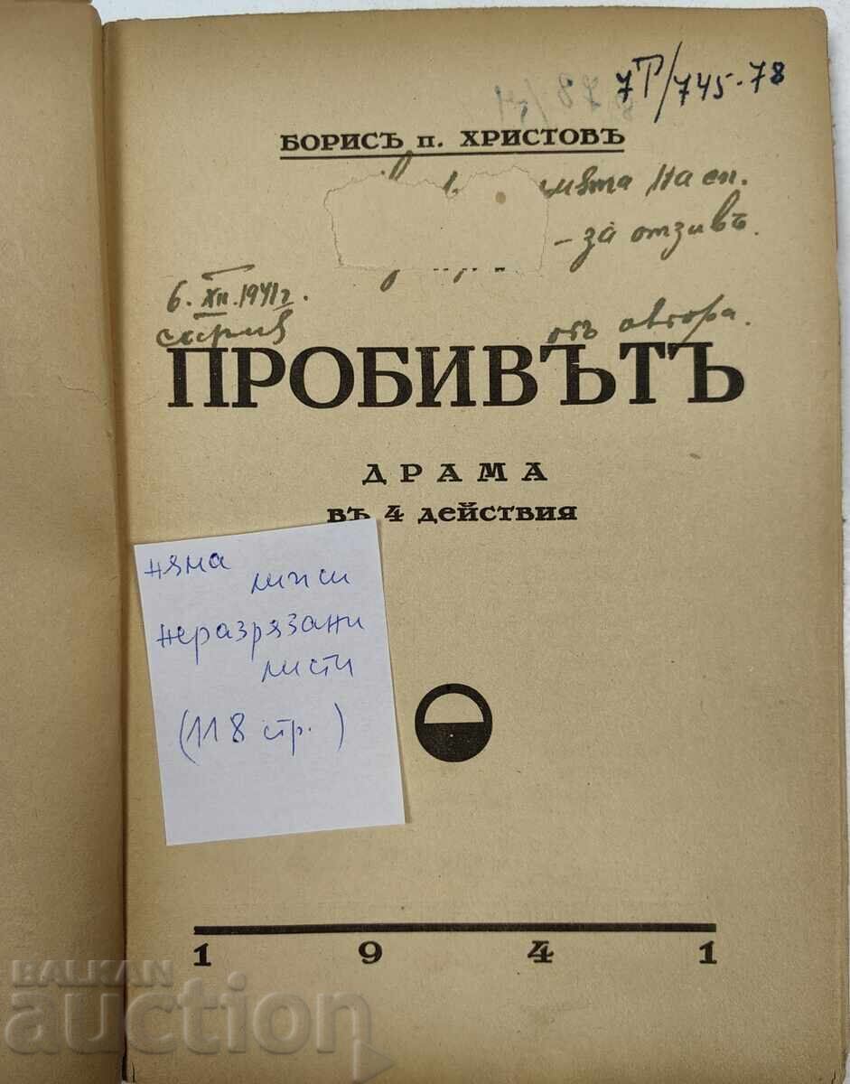 1941 RĂSCOALA DIN APRILIE DRAMĂ ÎN 4 ACTE cu preț € 11.00 | 21.51 BGN