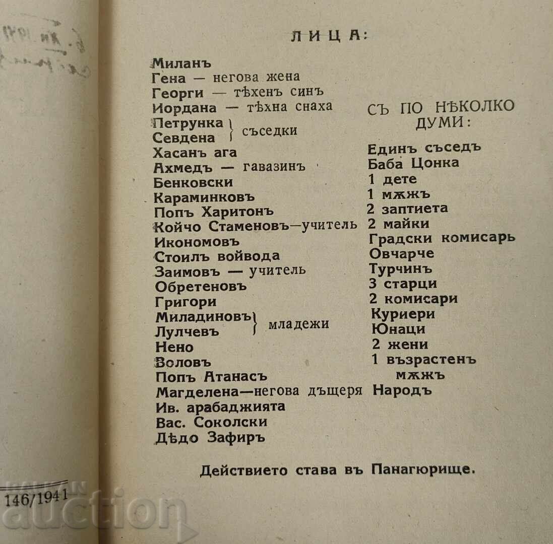 Licitație 1941 RĂSCOALA DIN APRILIE DRAMĂ ÎN 4 ACTE