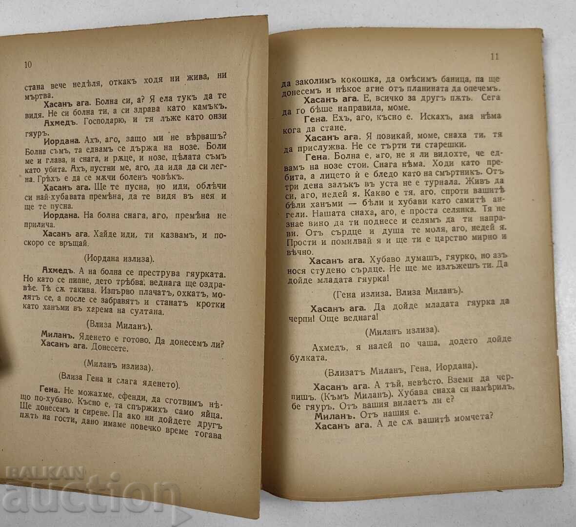 Delivery of 1941 THE BREAKTHROUGH APRIL UPRISING DRAMA IN 4 ACTS