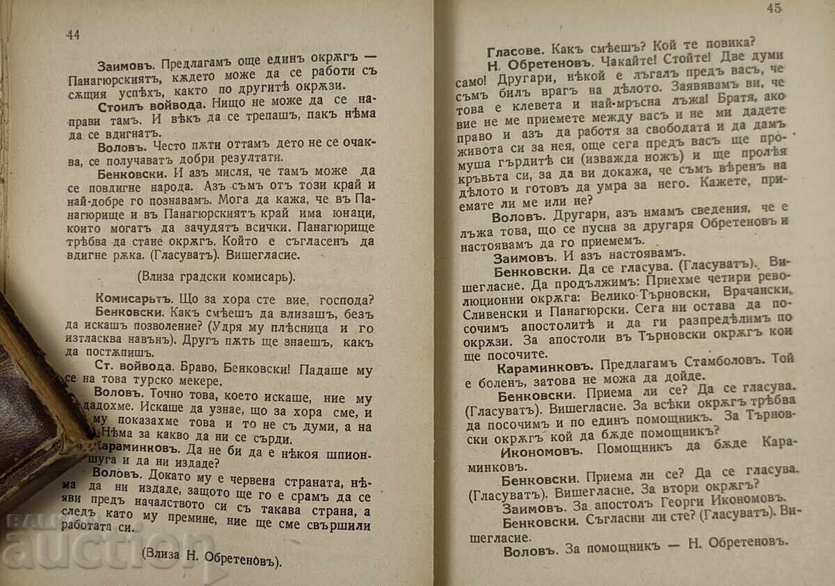 1941 RĂSCOALA DIN APRILIE DRAMĂ ÎN 4 ACTE - 5