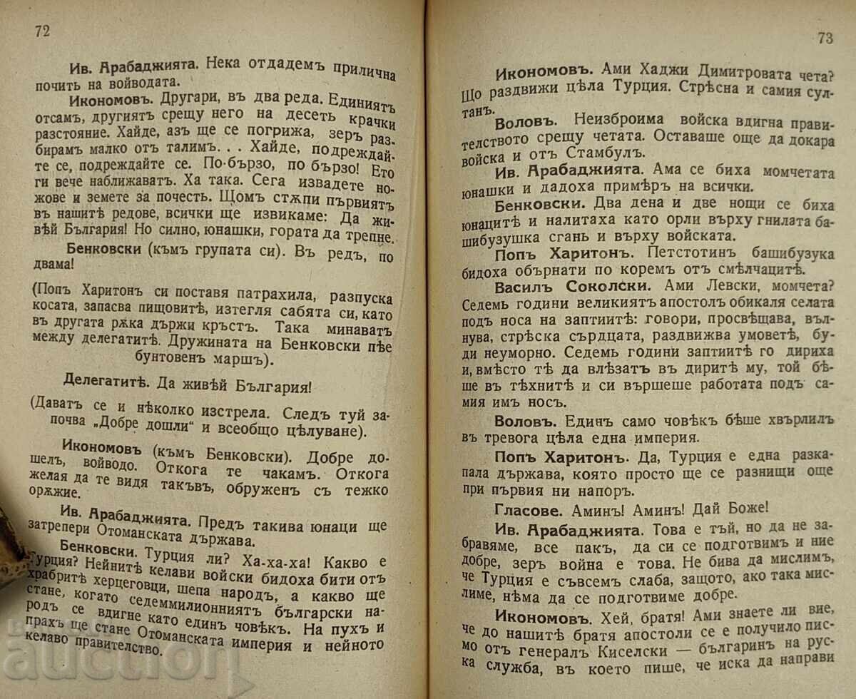 1941 THE BREAKTHROUGH APRIL UPRISING DRAMA IN 4 ACTS - 6