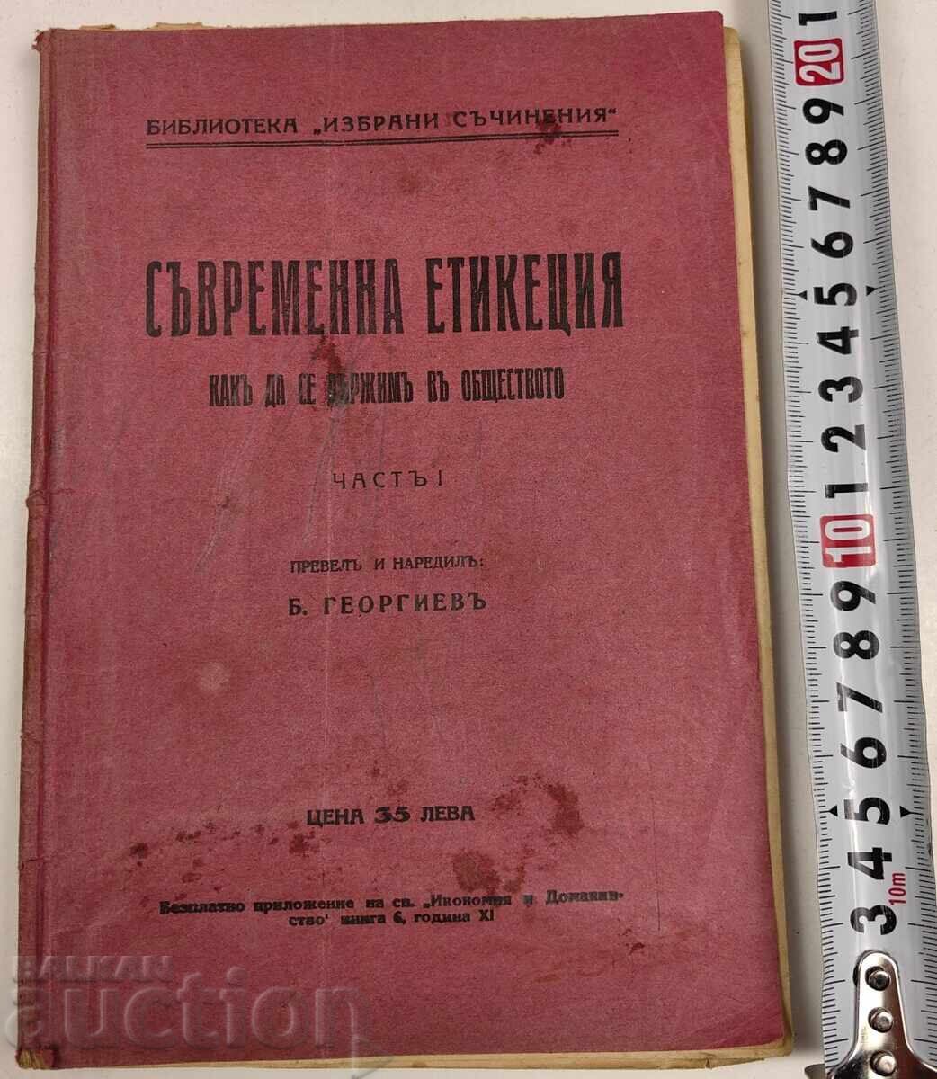 ETICHETĂ MODERNĂ PENTRU A NE COMPORTA ÎN SOCIETATE, PARTEA 1