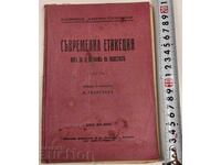 ETICHETĂ MODERNĂ PENTRU A NE COMPORTA ÎN SOCIETATE, PARTEA 1