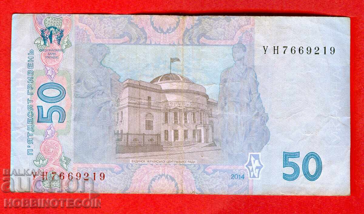 УКРАЙНА UKRAINE 50 Гривни емисия issue 2014 - 2