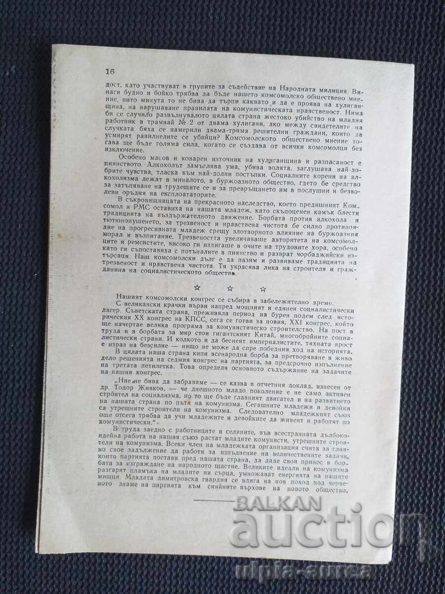 Δημοπρασία Κοινωνική προπαγάνδα