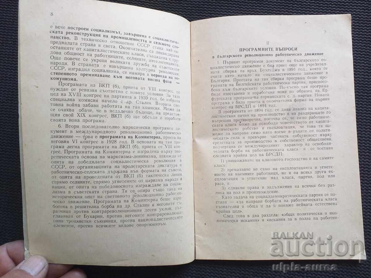 Propaganda socială cu preț € 1.00 | 1.96 BGN Propaganda socială cu preț € 1.00 | 1.96 BGN