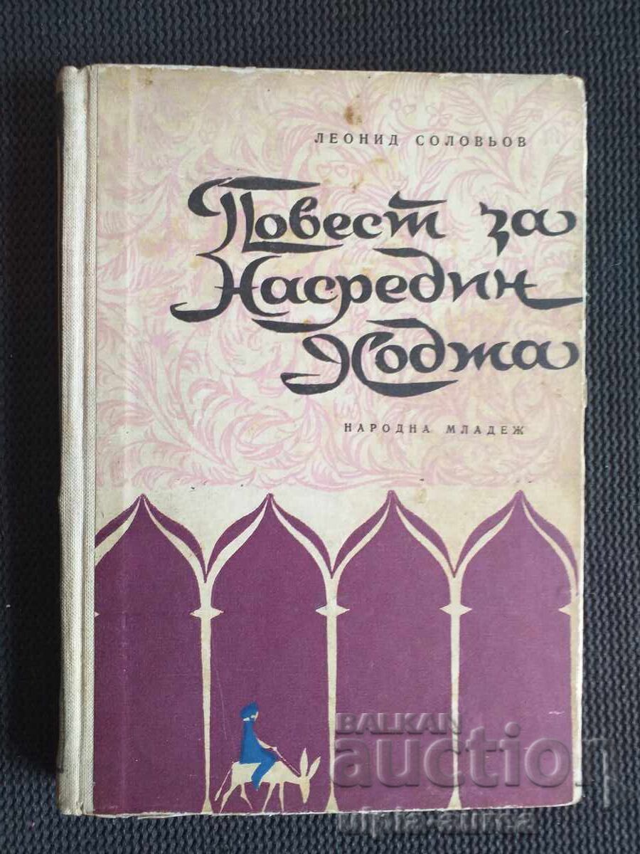 Povești despre Nasredin Hodja