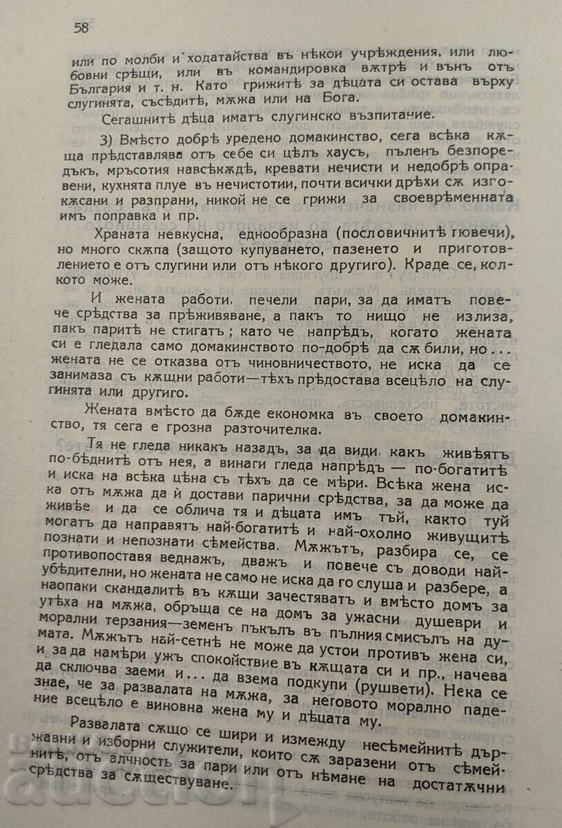 1926 ΠΛΗΡΩΜΕΣ ΚΑΙ ΣΥΝΤΑΞΕΙΣ ΣΕ ΑΞΙΩΜΑΤΙΚΟΥΣ ΚΑΙ ΥΠΑΞΙΩΜΑΤΙΚΟΥΣ - 5