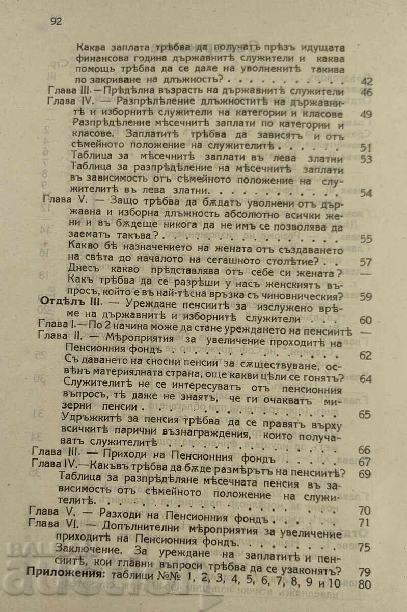 1926 ΠΛΗΡΩΜΕΣ ΚΑΙ ΣΥΝΤΑΞΕΙΣ ΣΕ ΑΞΙΩΜΑΤΙΚΟΥΣ ΚΑΙ ΥΠΑΞΙΩΜΑΤΙΚΟΥΣ - 6