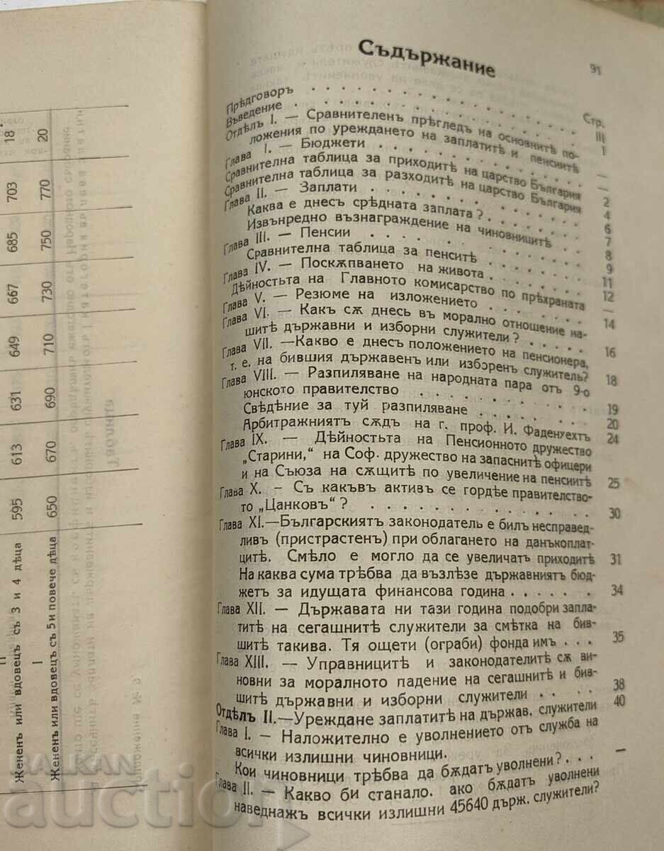 1926 ΠΛΗΡΩΜΕΣ ΚΑΙ ΣΥΝΤΑΞΕΙΣ ΣΕ ΑΞΙΩΜΑΤΙΚΟΥΣ ΚΑΙ ΥΠΑΞΙΩΜΑΤΙΚΟΥΣ - 7
