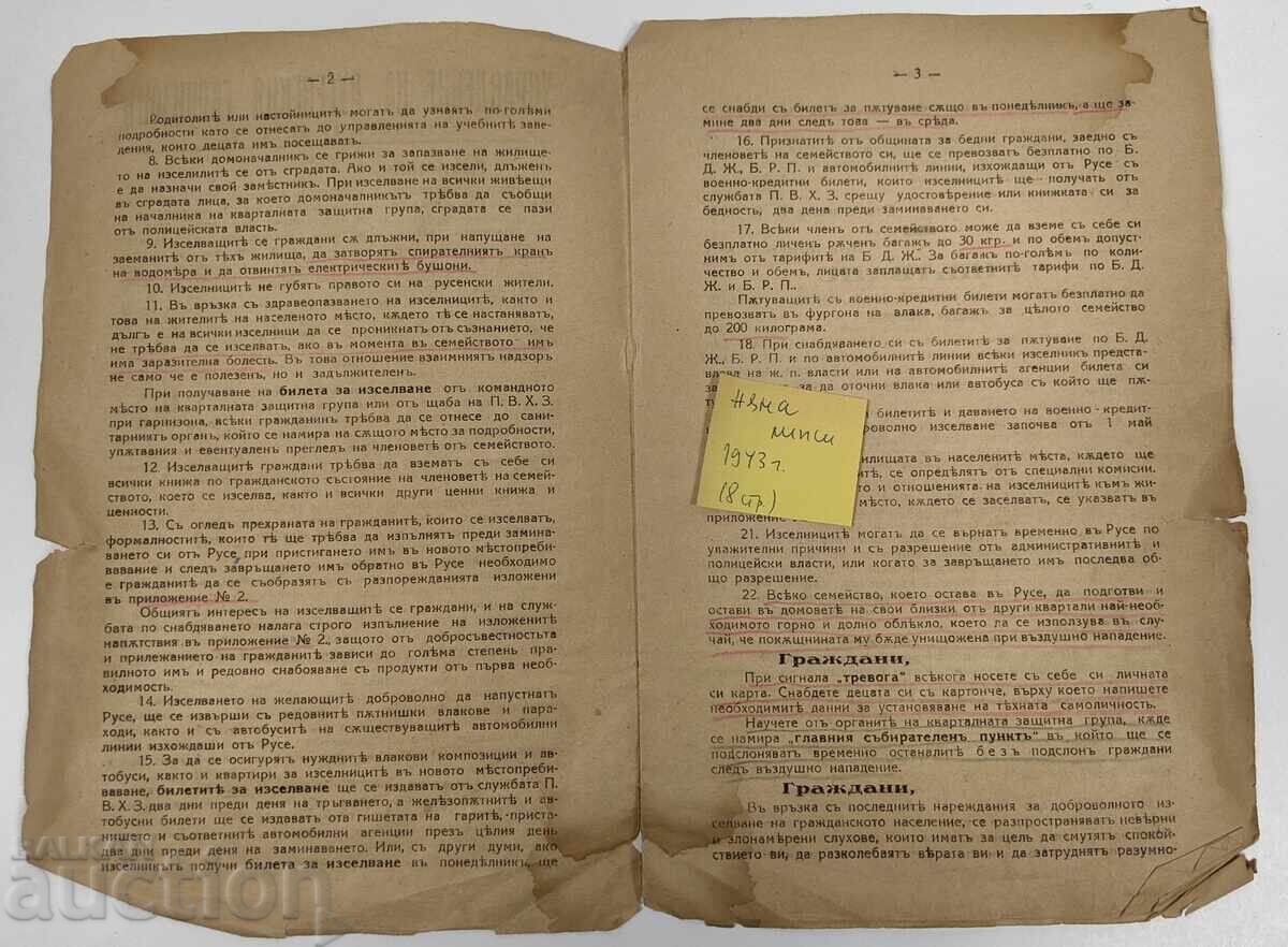 Broșură chemare comandament garnizoană Ruse evacuare VVS cu preț € 35.00 | 68.45 BGN