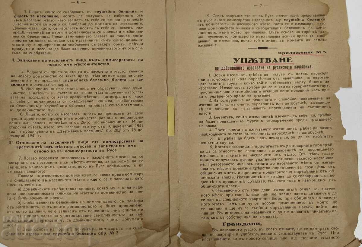 Livrarea Broșură chemare comandament garnizoană Ruse evacuare VVS