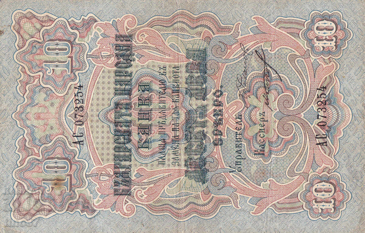 Аукцион tino37- БЪЛГАРИЯ - 10 ЛЕВА /СРЕБРО/ - 1903г