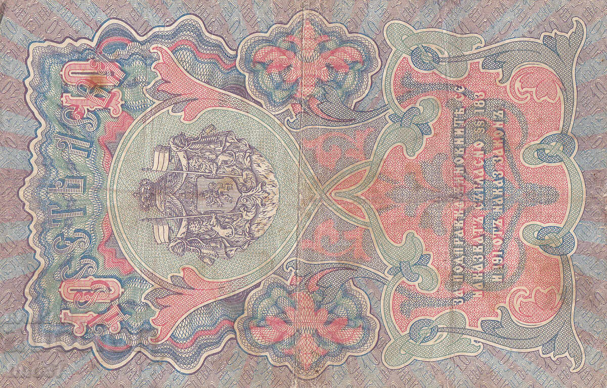 tino37- БЪЛГАРИЯ - 10 ЛЕВА /СРЕБРО/ - 1903г - 5