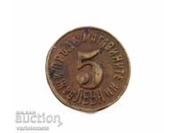 Token 5 leva - Cardiff, former Kingdom of Bulgaria