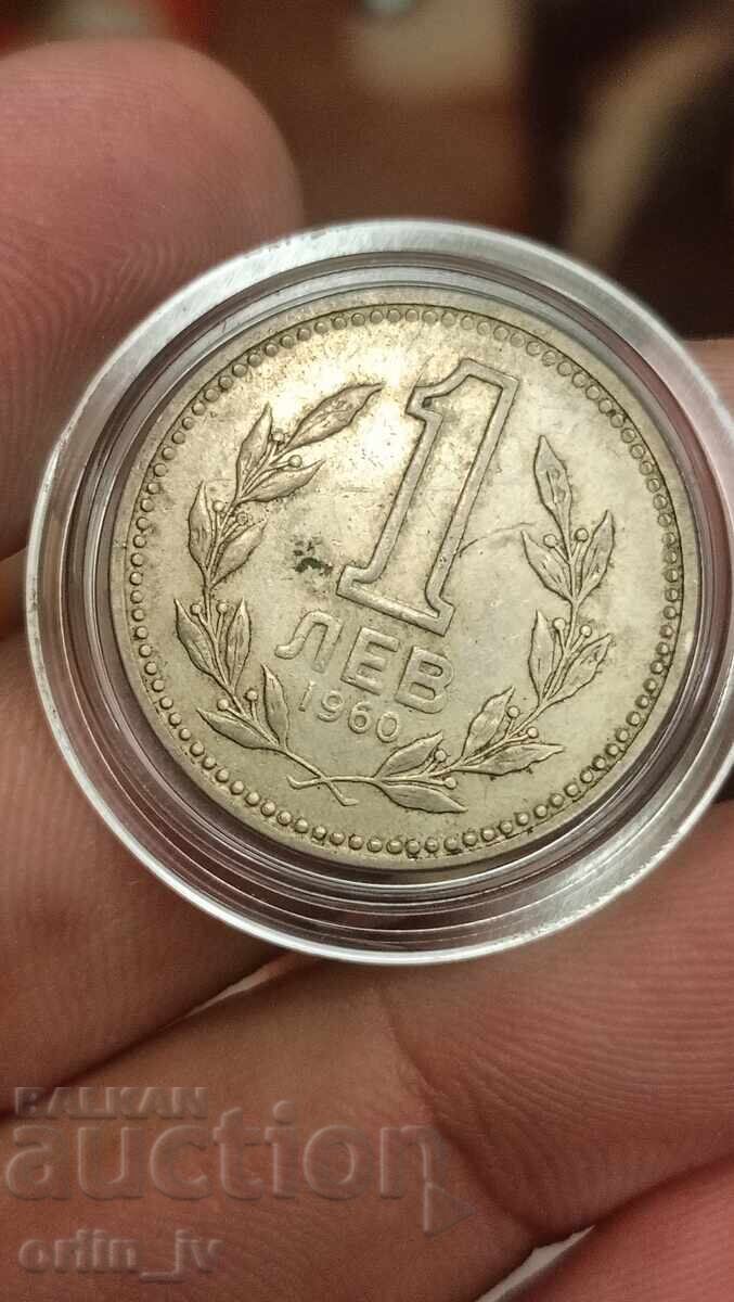 1 лев 1960 куриоз дефект грешка, дроен удар