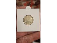 20 ст.1974 куриоз дефект грешка, спукана матрица