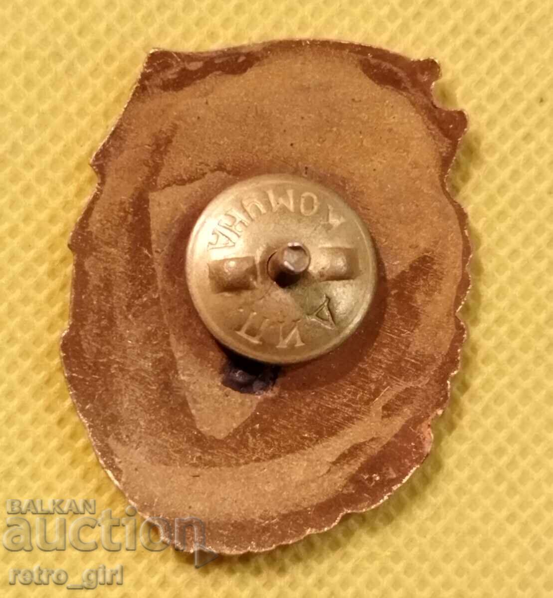 Voenen znak, NRBylgariya. cu preț € 11.90 | 23.27 BGN