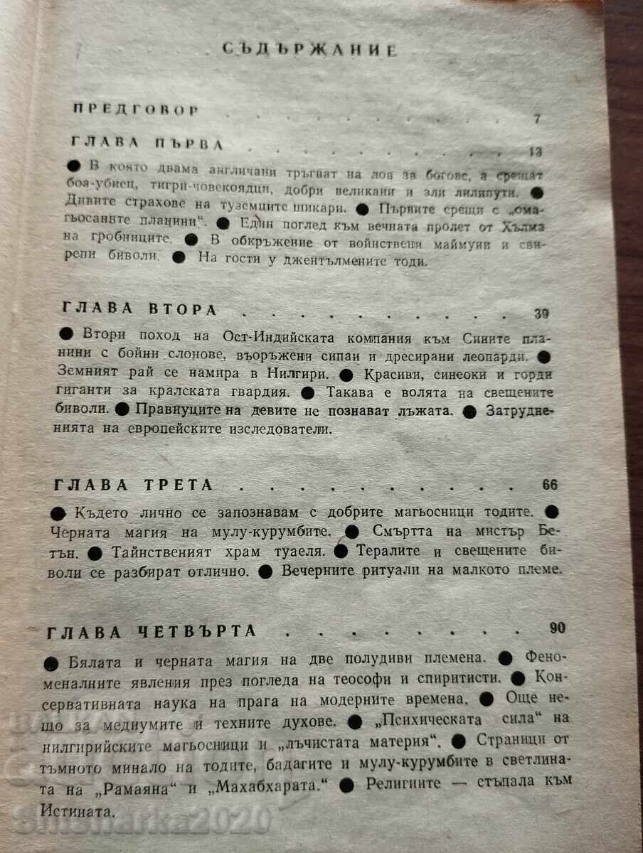 Δημοπρασία INDIYSKITE MAGAOSNITSI OT SINITE PLANINI