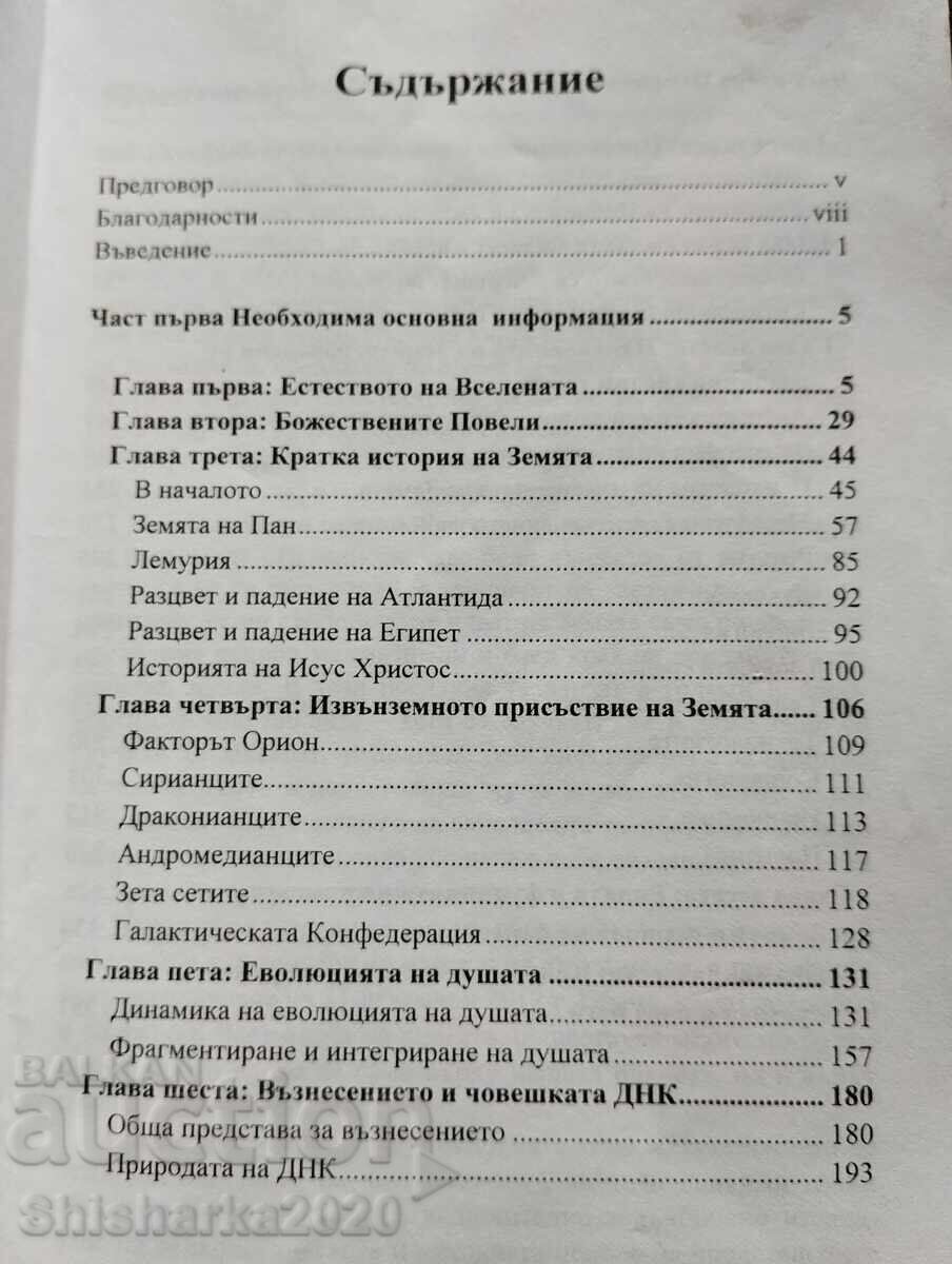2012 IZMENENIYATA NA ZEMYATA I BYDESHTETO NA CHOVECHESTVOTO with price € 15.00 | 29.34 BGN 2012 IZMENENIYATA NA ZEMYATA I BYDESHTETO NA CHOVECHESTVOTO with price € 15.00 | 29.34 BGN